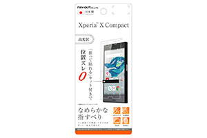 【docomo Xperia X Compact SO-02J】液晶保護フィルム 指紋防止 高光沢【生産終了】