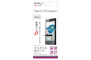 【docomo Xperia X Compact SO-02J】液晶保護フィルム さらさらタッチ 指紋 反射防止【生産終了】