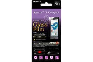 【docomo Xperia X Compact SO-02J】液晶保護ガラスフィルム 9H 光沢 0.15mm 貼り付けキット付【生産終了】