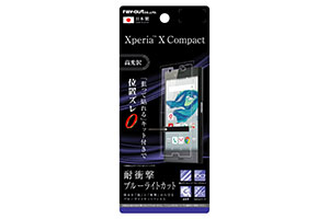 【docomo Xperia X Compact SO-02J】液晶保護フィルム 5H 耐衝撃 ブルーライトカット アクリルコート 高光沢【生産終了】