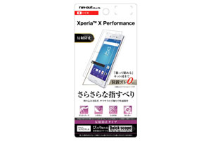 【Xperia X Performance】液晶保護フィルム さらさらタッチ 指紋 反射防止