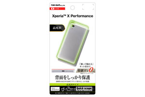 【Xperia X Performance】背面保護フィルム TPU 光沢