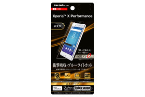 【Xperia X Performance】液晶保護フィルム 耐衝撃 ブルーライトカット 高光沢
