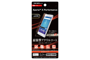 【Xperia X Performance】液晶保護フィルム 5H 耐衝撃 アクリルコート 高光沢