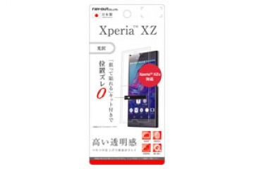 【Xperia XZ/Xperia XZs】液晶保護フィルム 指紋防止 光沢【生産終了】