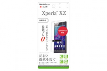 【Xperia XZ/Xperia XZs】液晶保護フィルム 指紋 反射防止【生産終了】