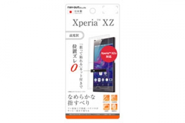 【Xperia XZ/Xperia XZs】液晶保護フィルム 指紋防止 高光沢【生産終了】