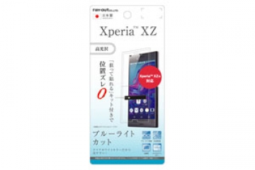 【Xperia XZ/Xperia XZs】液晶保護フィルム ブルーライトカット 高光沢【生産終了】