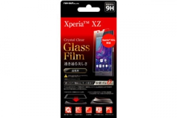 【Xperia XZ/Xperia XZs】液晶保護ガラスフィルム 9H 光沢 0.33mm 貼付けキット付【生産終了】