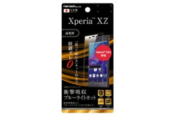 【Xperia XZ/Xperia XZs】液晶保護フィルム 耐衝撃 ブルーライトカット 高光沢【生産終了】