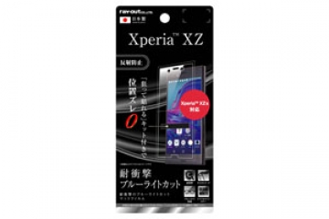 【Xperia XZ/Xperia XZs】液晶保護フィルム 耐衝撃 ブルーライトカット 反射防止【生産終了】