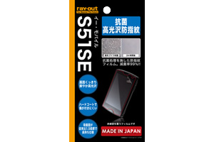 【イー・モバイル Sony Ericsson mini S51SE】抗菌高光沢防指紋保護フィルム【生産終了】