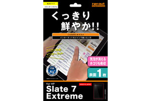 【HP Slate 7 Extreme】フッ素コートつやつや気泡軽減超防指紋フィルム 1枚入[光沢タイプ]