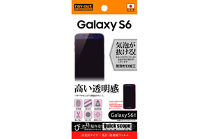 【docomo Galaxy S6 SC-05G】高光沢タイプ／光沢・防指紋フィルム 1枚入【生産終了】