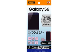 【docomo Galaxy S6 SC-05G】高光沢タイプ／ブルーライトカット・光沢・防指紋フィルム 1枚入【生産終了】