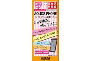 【docomo AQUOS PHONE SH-01D/SoftBank AQUOS PHONE 102SH、102SHII】オトナ女子向け保護フィルム【生産終了】