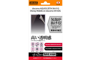 【docomo AQUOS ZETA SH-01G/Disney Mobile on docomo SH-02G】光沢指紋防止フィルム 1枚入[高光沢タイプ]【生産終了】