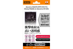 【docomo AQUOS ZETA SH-01G/Disney Mobile on docomo SH-02G】耐衝撃・光沢指紋防止フィルム 1枚入[高光沢タイプ]【生産終了】