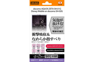 【docomo AQUOS ZETA SH-01G/Disney Mobile on docomo SH-02G】耐衝撃・なめらかタッチ光沢指紋防止フィルム 1枚入[高光沢タイプ]