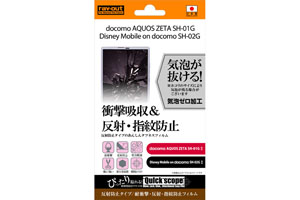 【docomo AQUOS ZETA SH-01G/Disney Mobile on docomo SH-02G】耐衝撃・反射・指紋防止フィルム 1枚入[反射防止タイプ]