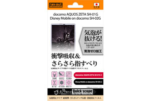 【docomo AQUOS ZETA SH-01G/Disney Mobile on docomo SH-02G】耐衝撃・さらさらタッチ反射・指紋防止フィルム 1枚入[反射防止タイプ]【生産終了】