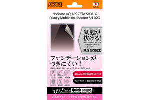 【docomo AQUOS ZETA SH-01G/Disney Mobile on docomo SH-02G】オトナ女子向け保護フィルム 1枚入[高光沢タイプ]【生産終了】