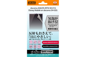 【docomo AQUOS ZETA SH-01G/Disney Mobile on docomo SH-02G】ブルーライト低減・反射・指紋防止フィルム(クリアホワイトカラータイプ)  1枚入[反射防止タイプ]