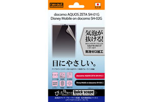 【docomo AQUOS ZETA SH-01G/Disney Mobile on docomo SH-02G】ブルーライト低減・光沢指紋防止フィルム(クリアホワイトカラータイプ) 1枚入[高光沢タイプ]