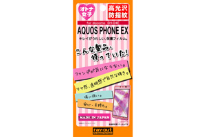 【docomo AQUOS PHONE EX SH-04E】オトナ女子向け保護フィルム【生産終了】