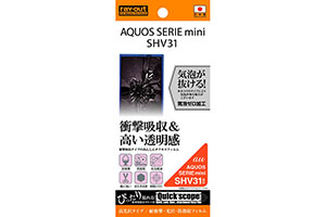 【au AQUOS SERIE mini SHV31】高光沢タイプ／耐衝撃・光沢・防指紋フィルム 1枚入【生産終了】