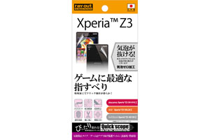 【Xperia? Z3】ゲーム＆アプリ向け保護フィルム（表面用/背面用）[マットタイプ]【生産終了】