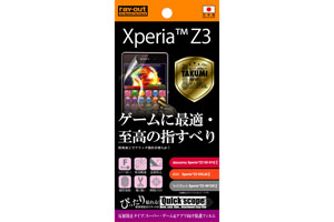 【Xperia? Z3】スーパー・ゲーム＆アプリ向け保護フィルム 1枚入[マットタイプ]【生産終了】
