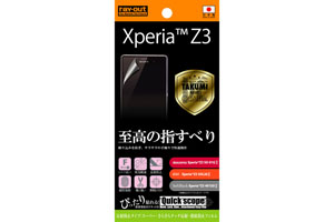 【Xperia? Z3】スーパー・さらさらタッチ反射・指紋防止フィルム 1枚入[マットタイプ]【生産終了】