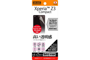 【Xperia? Z3 Compact/Xperia? A4】光沢指紋防止フィルム 1枚入[高光沢タイプ]【生産終了】