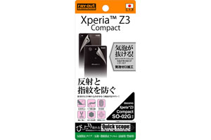 【Xperia? Z3 Compact】反射・指紋防止フィルム（表面用/背面用）[反射防止タイプ]【生産終了】