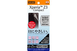 【Xperia? Z3 Compact/Xperia? A4】ブルーライト低減・光沢指紋防止フィルム(クリアホワイトカラータイプ) 1枚入[高光沢タイプ]【生産終了】