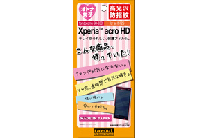 【Xperia?  acro HD】オトナ女子向け保護フィルム【生産終了】