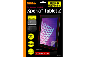 【docomo Xperia? Tablet Z SO-03E】気泡軽減高光沢防指紋保護フィルム 1枚入