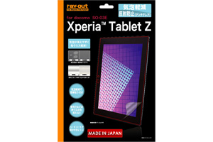 【docomo Xperia? Tablet Z SO-03E】気泡軽減反射防止保護フィルム(アンチグレア) 1枚入
