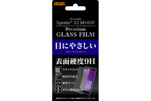 【Xperia? Z2】9Hブルーライト低減・光沢指紋防止ガラスフィルム 1枚入[光沢タイプ]【生産終了】