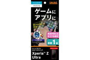 【au Xperia? Z Ultra SOL24 / SONY Xperia? Z Ultra SGP412JP】ゲーム＆アプリ向け保護フィルム 1枚入[マットタイプ]