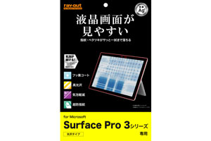 【Surface Pro 3】すべすべタッチ光沢指紋防止フィルム 1枚入[光沢タイプ]