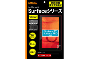【Microsoft Surface Proシリーズ/Microsoft Surface RTシリーズ】気泡軽減高光沢防指紋保護フィルム 1枚入