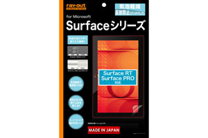 【Microsoft Surface ProシリーズMicrosoft Surface RTシリーズ】気泡軽減反射防止保護フィルム(アンチグレア) 1枚入