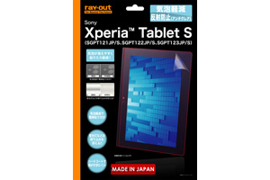 【Xperia? Tablet S (SGPT121JP/S、SGPT122JP/S、SGPT123JP/S)】気泡軽減反射防止保護フィルム（アンチグレア）【生産終了】