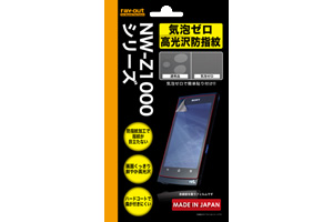 【NW-Z1000シリーズ】気泡ゼロ高光沢防指紋保護フィルム