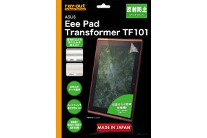 【ASUS Eee Pad Transformer TF101】反射防止保護フィルム(アンチグレア) 1枚入