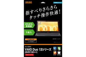 【VAIO Duo 13シリーズ(SVD132**)】さらさら防指紋フィルム 1枚入[反射防止タイプ]