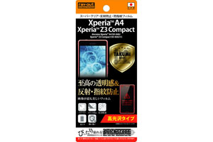 【Xperia? Z3 Compact/Xperia? A4】高光沢タイプ／スーパークリア反射防止・防指紋フィルム  1枚入【生産終了】