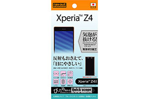 【Xperia? Z4】反射防止タイプ／ブルーライトカット・反射防止・防指紋フィルム  1枚入【生産終了】